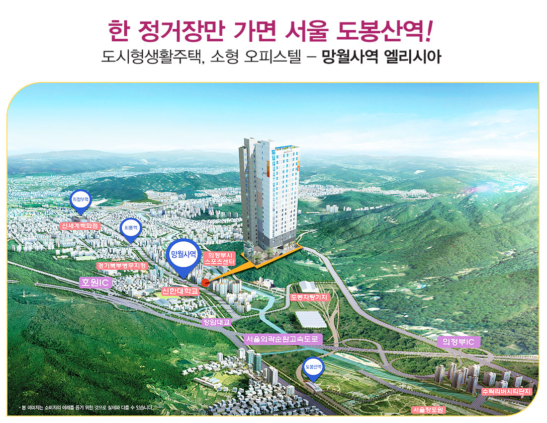 망월사역 엘리시아 교통