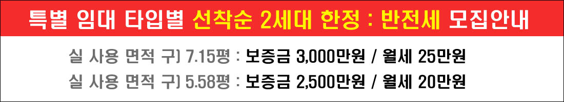 망월사역 엘리시아 임대안내