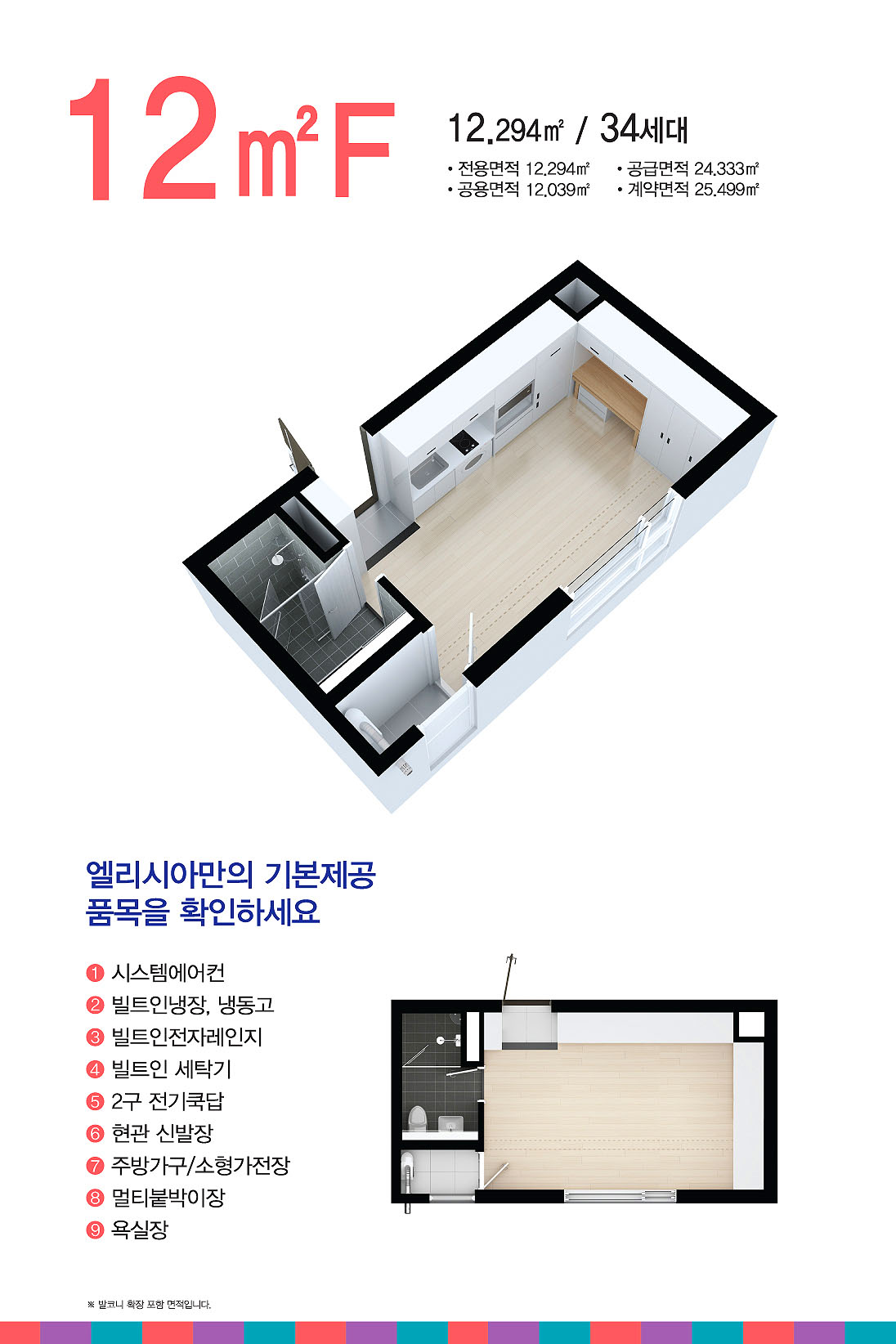 망월사역 엘리시아 평면도 12 F타입