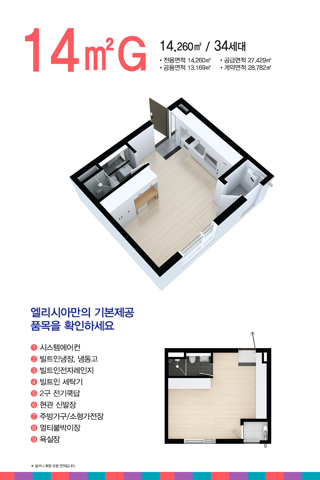 망월사역 엘리시아 평면도 14 G타입