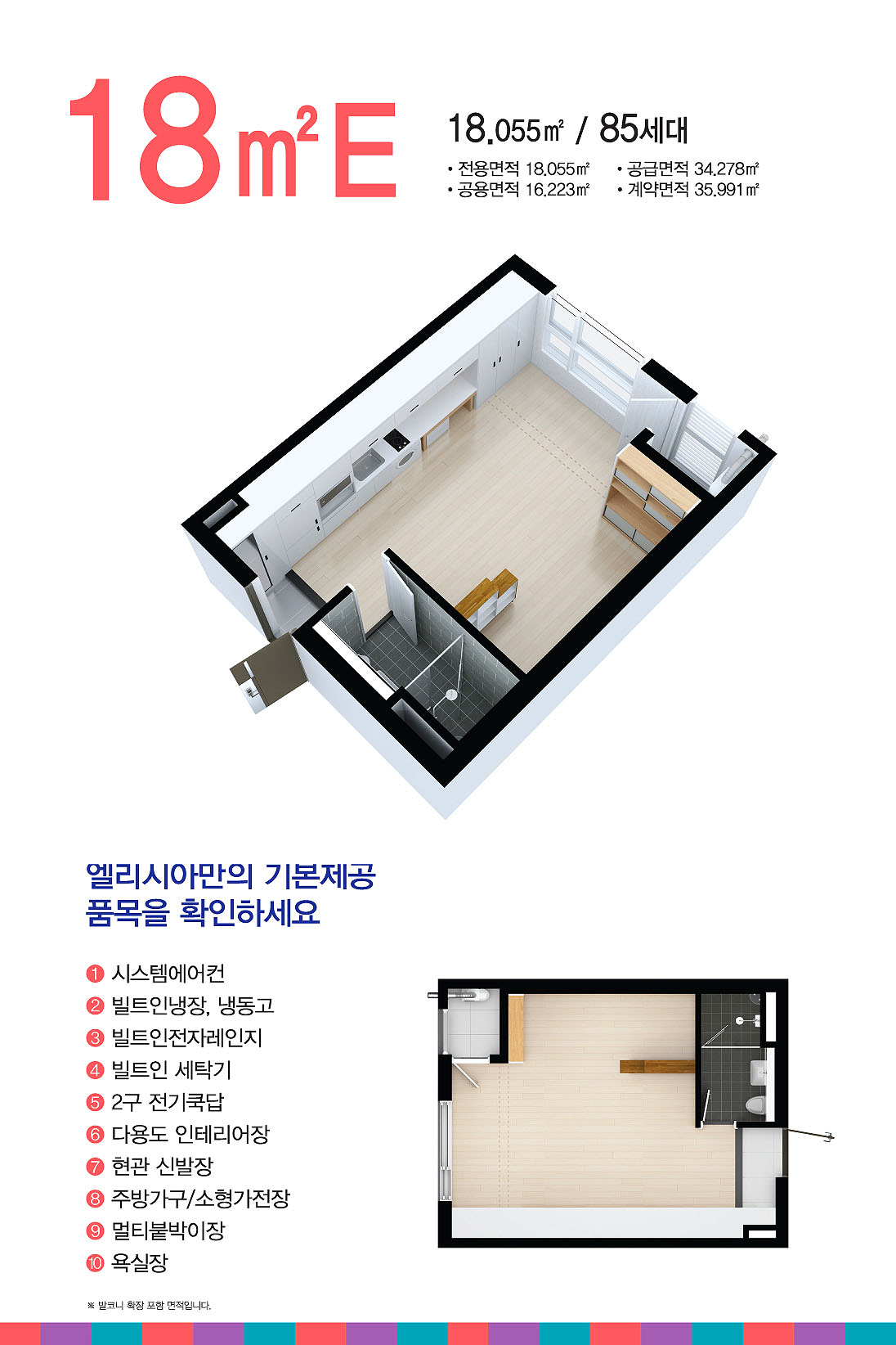망월사역 엘리시아 평면도 18 E타입