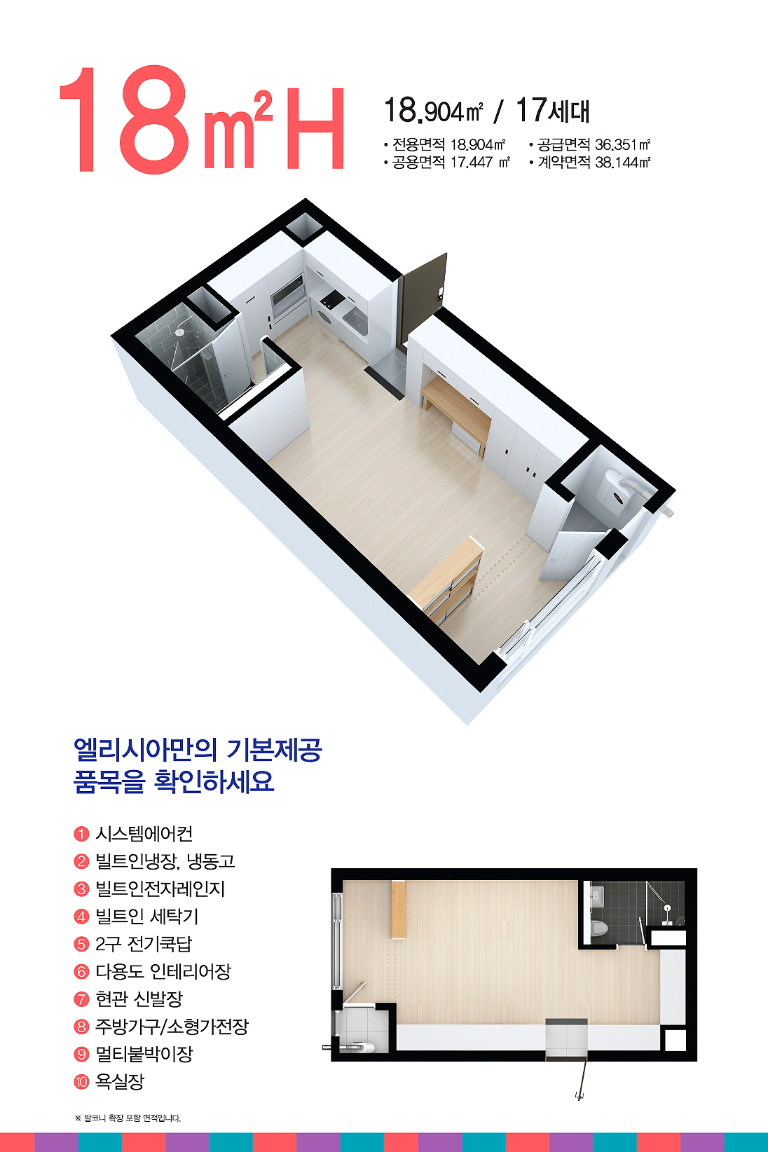 망월사역 엘리시아 평면도 18 H타입