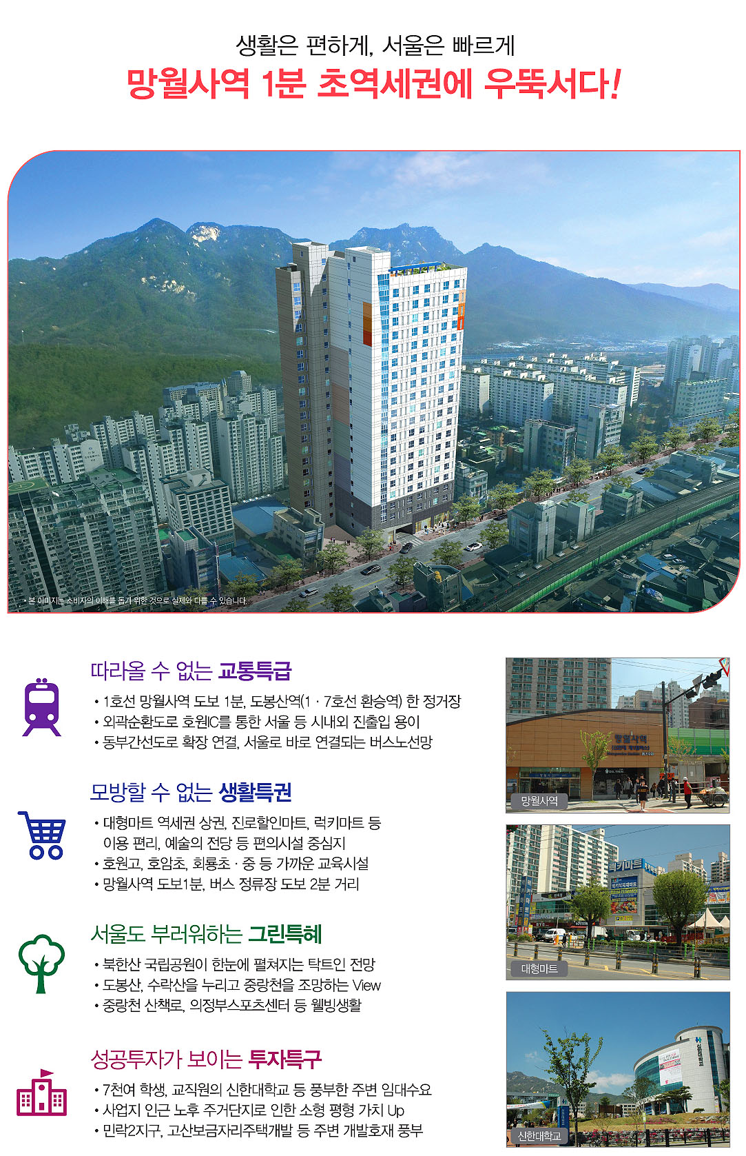 망월사역 엘리시아 프리미엄